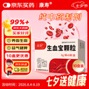 【10盒装】[康寿]生血宝颗粒8g*8袋/盒