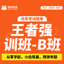 2027年执业医师初级中级主治医师主管护师高级副主任医师副高正高王者强训班网课视频考前密卷送纸质版讲义 王者强训班（两年有效期） 执业医师（操作＋笔试））
