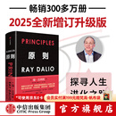 中信出版 【官方旗舰店】原则 2025全新增订升级版 瑞 达利欧著 出版社正版图书 原则 2025全新增订升级版