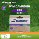 百保力（Babolat）WIM DAMPENER系列温网配色网球拍避震器百宝力网球拍减震器