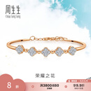 周生生七夕礼物钻石手镯 18K金 DailyLuxe炫幻四叶草手饰  93887K定价 04圈