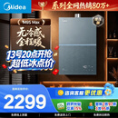 美的【安睡无冷感M9S Max增压】16升燃气热水器天然气 7A一级恒温全程暖 大水量 四大一级静音 国补15%