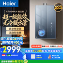 海尔小海鲸【无冷凝水管K70SMAX】16升燃气热水器天然气 一级能效 下置风机静音增压家用