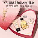 YSL圣罗兰自由之水气场花香50ml持久留香香水礼盒七夕情人节礼物生日女友