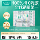 全棉时代100%棉洗脸巾一次性毛巾棉柔巾纯棉洁面擦脸抽纸干湿两用居家出行 【45gsm经典款】100%棉 100抽*12包