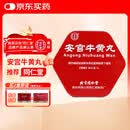 北京同仁堂 安宫牛黄丸3g/盒 双天然