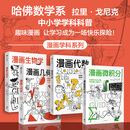 中信出版【官方旗舰店】漫画学科系列：漫画微积分 漫画物理学 漫画代数 漫画几何学 漫画生物学 漫画遗传学 漫画环境科学 漫画化学 漫画统计学 中信出版社正版图书拉里 戈尼克著 中信出版社图书 鹦鹉螺漫