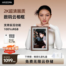 ARZOPA阿卓帕小卓 14英寸2K数码电子相框 智能云相框 电子相册照片轮播 装饰画挂画 七夕节日礼物D14Pro