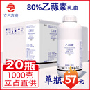 立占80%乙蒜素苹果树叶斑病农药杀菌剂 整箱1000g*20瓶