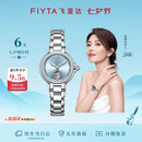 飞亚达（FIYTA）高圆圆同款“柿柿如意”宋瓷款镂空盘钢带机械女表【七夕节礼物】