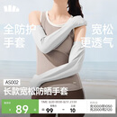 蕉下（beneunder）防晒袖套长款防晒手套女冰袖女防紫外线高山灰AS002