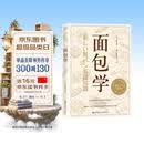 面包学 面包师入职必学的殿堂级教科书 美食大赛