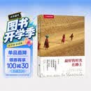 中国国家地理：最好的时光在路上（一辈子是场修行，短的是旅行，长的是人生。旅行，能让你遇到那个更好的自己。赠明信片和贴纸）