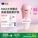beautigo美立得奶冻MAX冰淇淋脱毛仪蓝宝石恒冰IPL家用剃毛器大能量全身私处可用送女友生日礼物