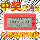 新款发财福彩票机大乐透双色球选号器电子摇奖神器智能ai算法分析 双色球+大乐透+7星+3D+排列三+排列五+36选7+22选5