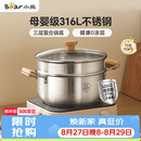 小熊（Bear）316L不锈钢汤锅+蒸屉 炖锅蒸锅24cm煮粥锅燃气灶通用CP-JG010-P03
