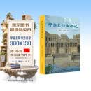伊拉克访古行记 北大考古学博士刘拓的冒险与勇气之旅 杭侃作序推荐