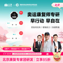 北健奥运专家款 肌肉电刺激康复训练肌肉锻炼仪按摩器筋膜贴按摩仪 【奥运专家版】1主机+3双头+3四头 全角加速器4.0