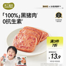 不二宝贝 儿童黑猪午餐肉无蔗糖 儿童宝宝零食搭配宝宝罐头120g单独6片