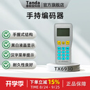 泰和安 Tanda 消防手持电子编码器TX6930代替TX6932电子读码写码器编址器
