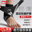 李宁护踝脚踝护具套防崴脚腕扭伤后固定支撑篮球运动韧带损伤用轻薄