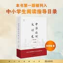 中华法制文明史（修订版）【古代卷】