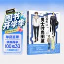穿搭基本法 男士时尚图鉴 穿搭 解决方法 经典单品 男士时尚  时尚 服装 搭配 男士必备 新书