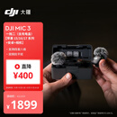 大疆 DJI Mic 3 进阶迷你无线麦克风 采访直播领夹麦一拖二(含充电盒)苹果15-17系列+安卓+相机