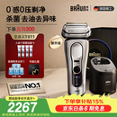 博朗新9系巅峰版2.0智能清洁中心电动剃须刀整机德国进口往复式盒款送老公男朋友生日礼物