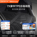 极氪官方原厂定制 7X豪华TPE后备箱垫 黑色