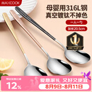 美厨（MAXCOOK）316L不锈钢汤勺汤匙 勺子圆底餐勺饭勺汤勺 彩色3件套 MCGC3424