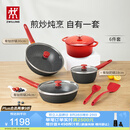 双立人（ZWILLING）锅具套装升级Now Plus II 系列有钛不粘炒锅煎锅奶锅珐琅锅硅胶铲厨房套装6件套