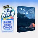 行走三境（三联行读）