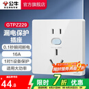 公牛（BULL）漏电保护插座GTP系列 暗装墙壁开关插座面板大功率漏保开关带插孔 【16A带漏保五孔】 插座