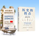 历史的拐点 2025—2035国际格局与秩序 阎学通新作 前瞻2035 崔天凯 文正仁推荐 大国的兴衰与秩序重塑 人类前途 政治学 国际关系 逆全球化 世界格局 国际秩序 中信出版社