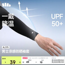 蕉下（beneunder）防晒袖套冰袖男款冰丝凉感袖套夏季新款防紫外线套袖骑行AL375