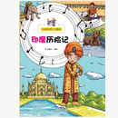 儿童地理文化科普类图书
