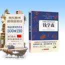 中国航天事业的开创者：钱学森