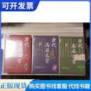 赖瑞和三种 唐代基层文官 唐代中层文官 唐代高层文官 97871011