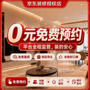 京东装修上栗店-别墅/住宅/装修服务预约金