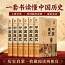 【正版】中国通史（全6册） 中华上下五千年历史文化读物中国史记 中国历史名著 中国通史（全6册） 正版
