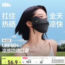 蕉下（beneunder）冰丝防晒口罩女防晒面罩护眼角夏季骑行遮阳脸基尼防紫外线AL833