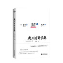 鹿川有许多粪 [韩]李沧东 著 武汉大学出版社