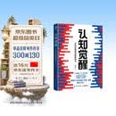 【包邮】认知觉醒：开启自我改变的原动力（智元微库出品）认知驱动畅销书 经管励志成长心理学管理书籍 暑假阅读 毕业礼物 升学礼物