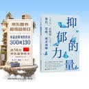 抑郁的力量