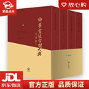 【新华书店全新正版】中华书法字体大典 容铁 主编 开明出版社