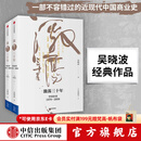 中信出版 包邮 激荡三十年：中国企业1978—2008（十年典藏版 套装全2册） 吴晓波 激荡十年激荡四十年茅台传作者 中信出版社图书