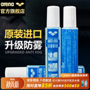 阿瑞娜（arena）泳镜防雾剂进口专业潜水游泳眼镜防水高清涂抹喷剂无刺激冬季防雾