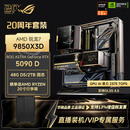 华硕ROG【20周年纪念版】9950X3D/RTX5090D显卡夜神开放式主机电竞游戏台式组装电脑主机 9850X3D+RTX5090D夜神丨20周年配一 主机