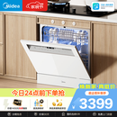美的（Midea）【灶下V9 Pro白】洗碗机嵌入式家用灶下103L升级一键洗烘蒸汽单消毒七星消杀105℃烘干